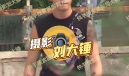 刘大锤爆料谐星事件视频,视频曝光惊人内幕